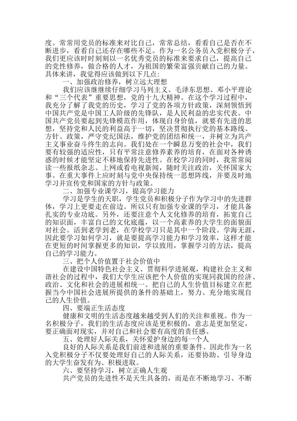 入党思想汇报公务员2024_第3页