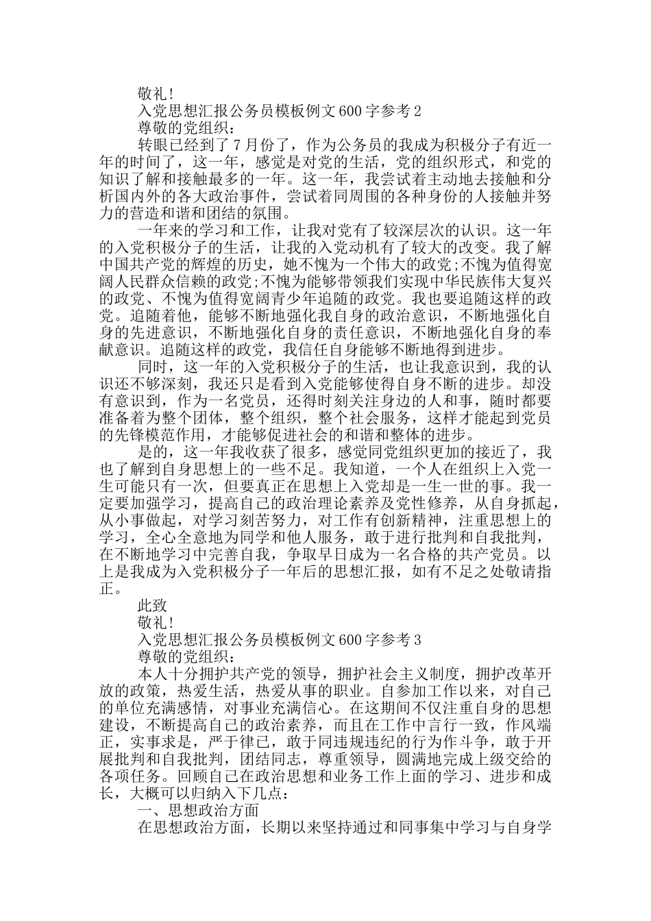 入党思想汇报公务员模板例文600字参考_第2页