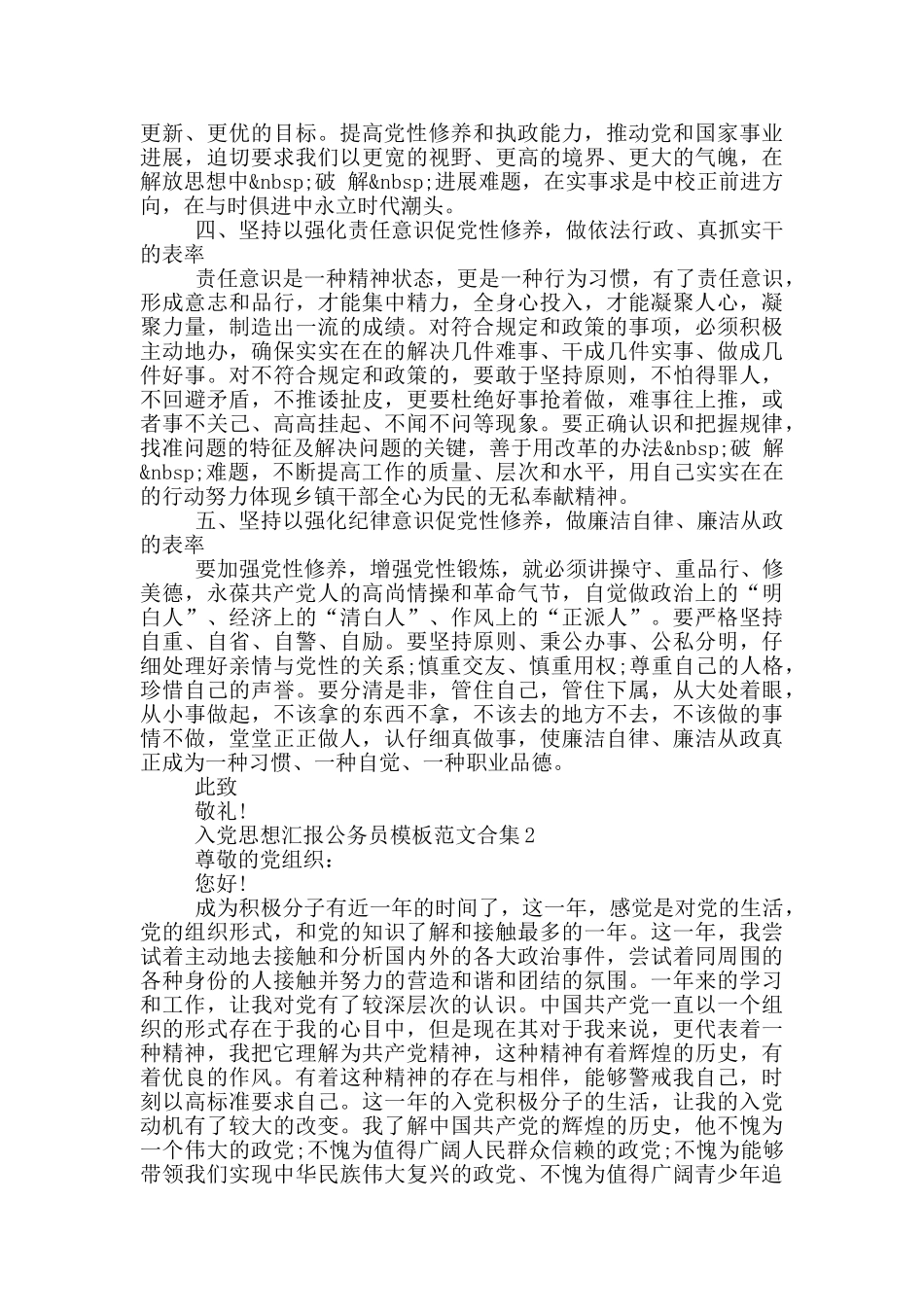 入党思想汇报公务员模板范文合集_第2页
