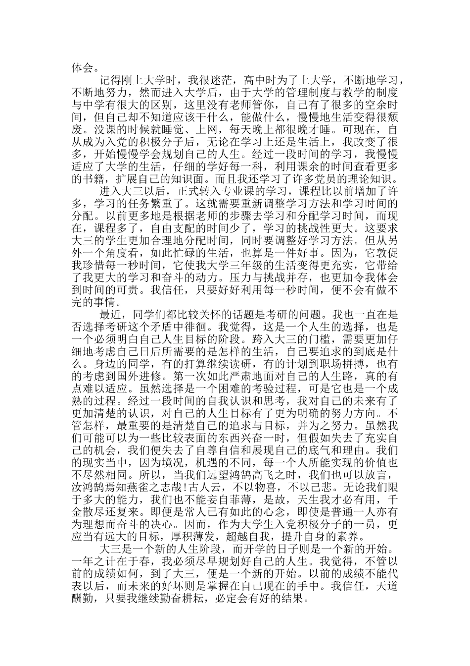 入党思想汇报其他全类范文精选_第2页