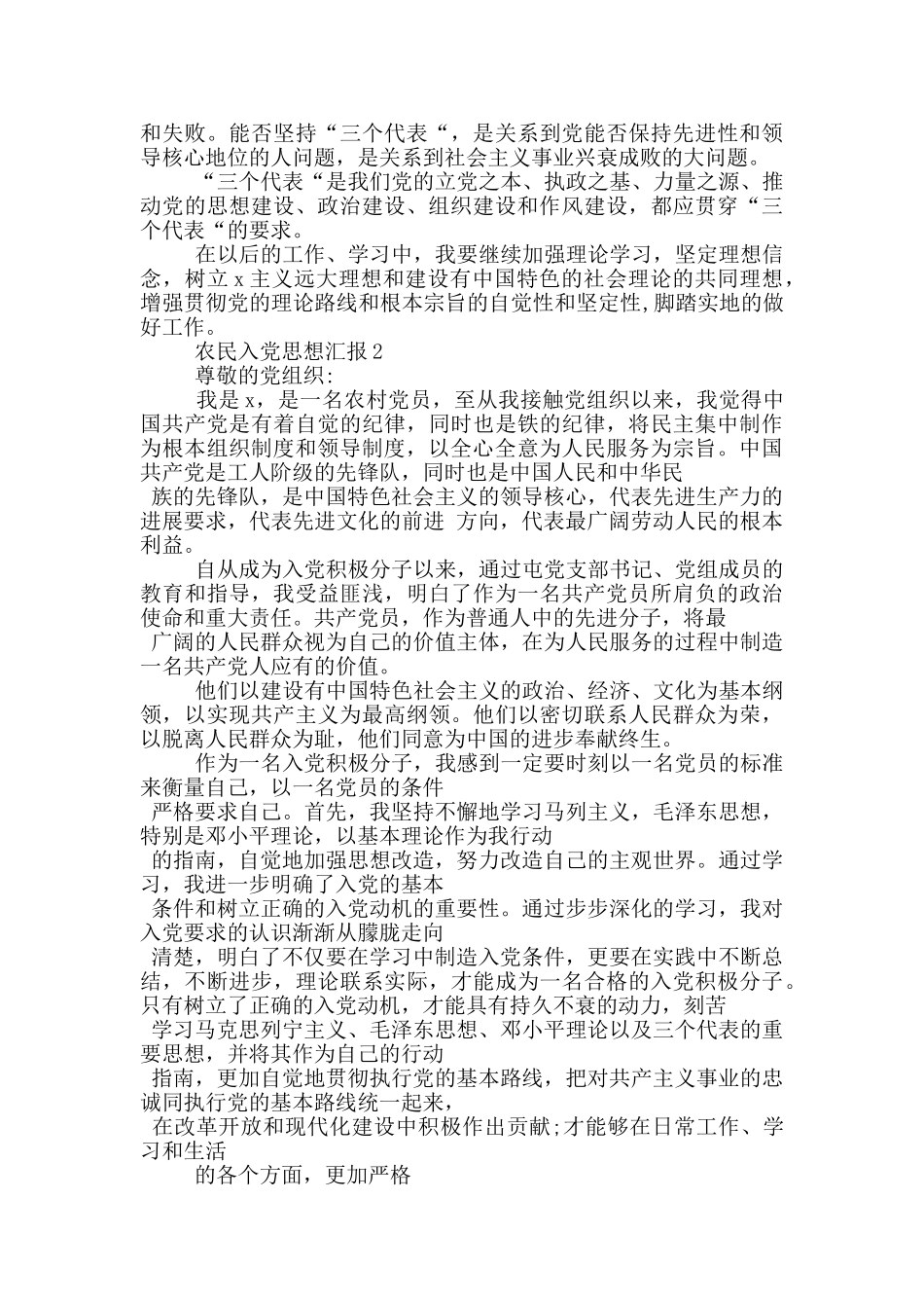 入党思想汇报农民_第2页