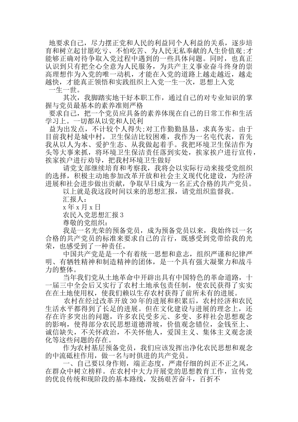入党思想汇报农民_第3页