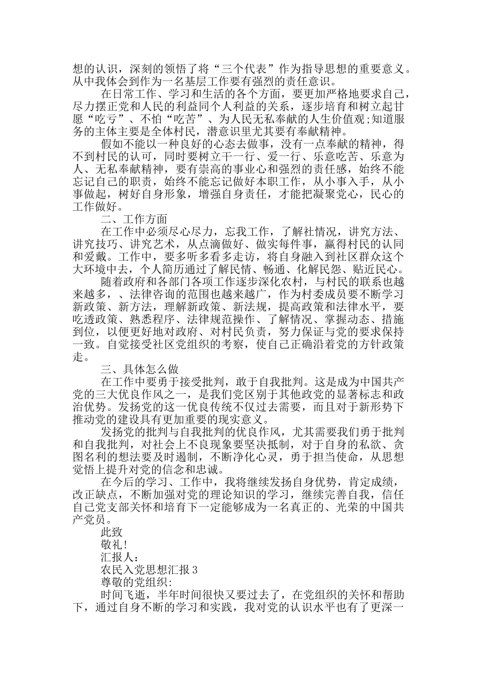 入党思想汇报农民范文_第2页