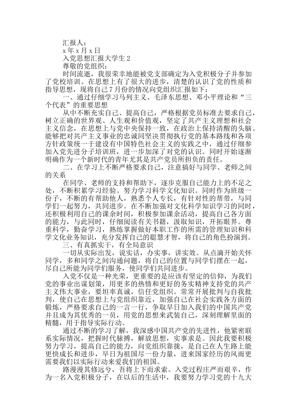 入党思想汇报大学生入学_第2页