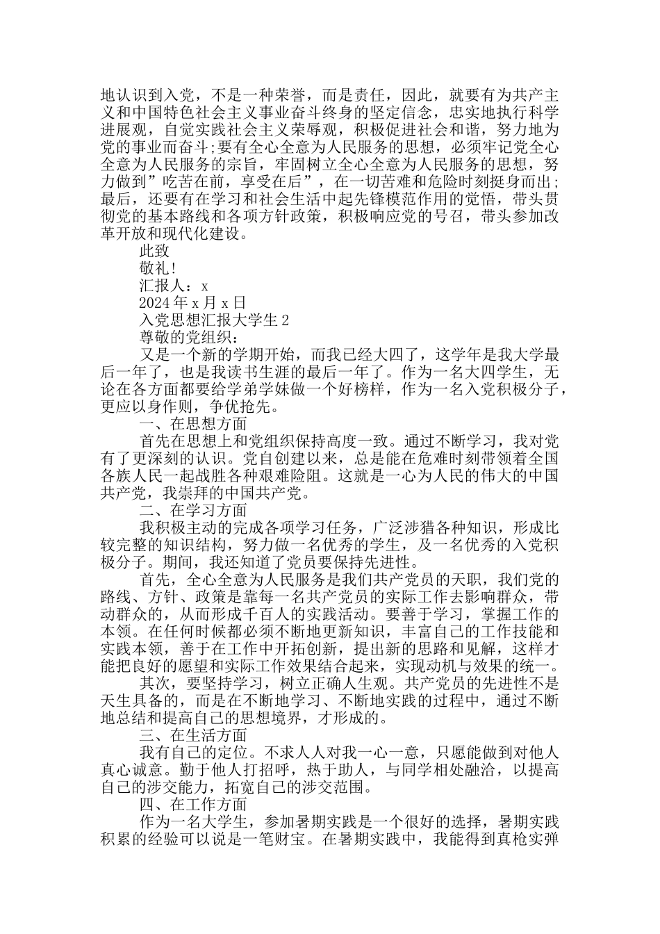 入党思想汇报大学生范文1500字_第2页