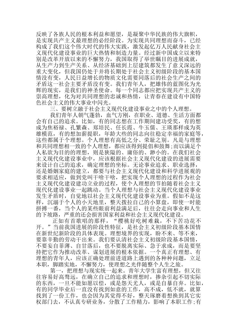 入党思想汇报大学生范文800字_第2页