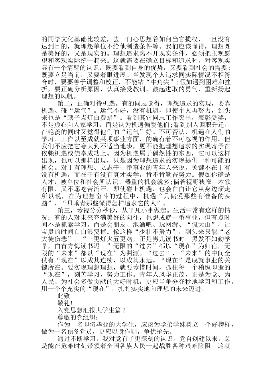 入党思想汇报大学生范文800字_第3页