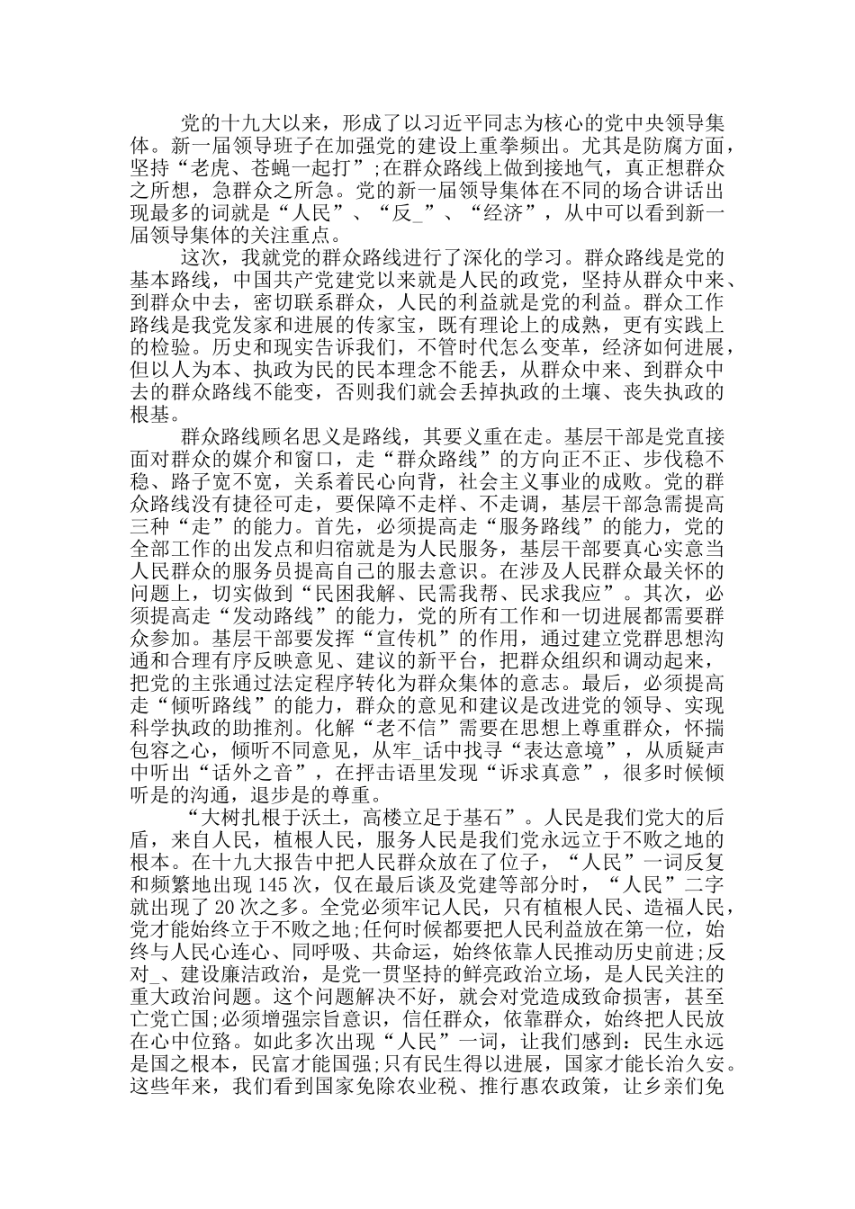 入党思想汇报格式公务员类2024年模板_第3页