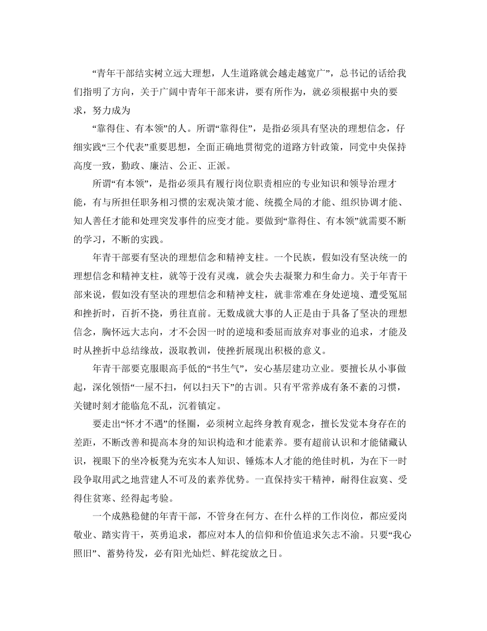 入党思想汇报格式优秀范文借鉴参考_第3页
