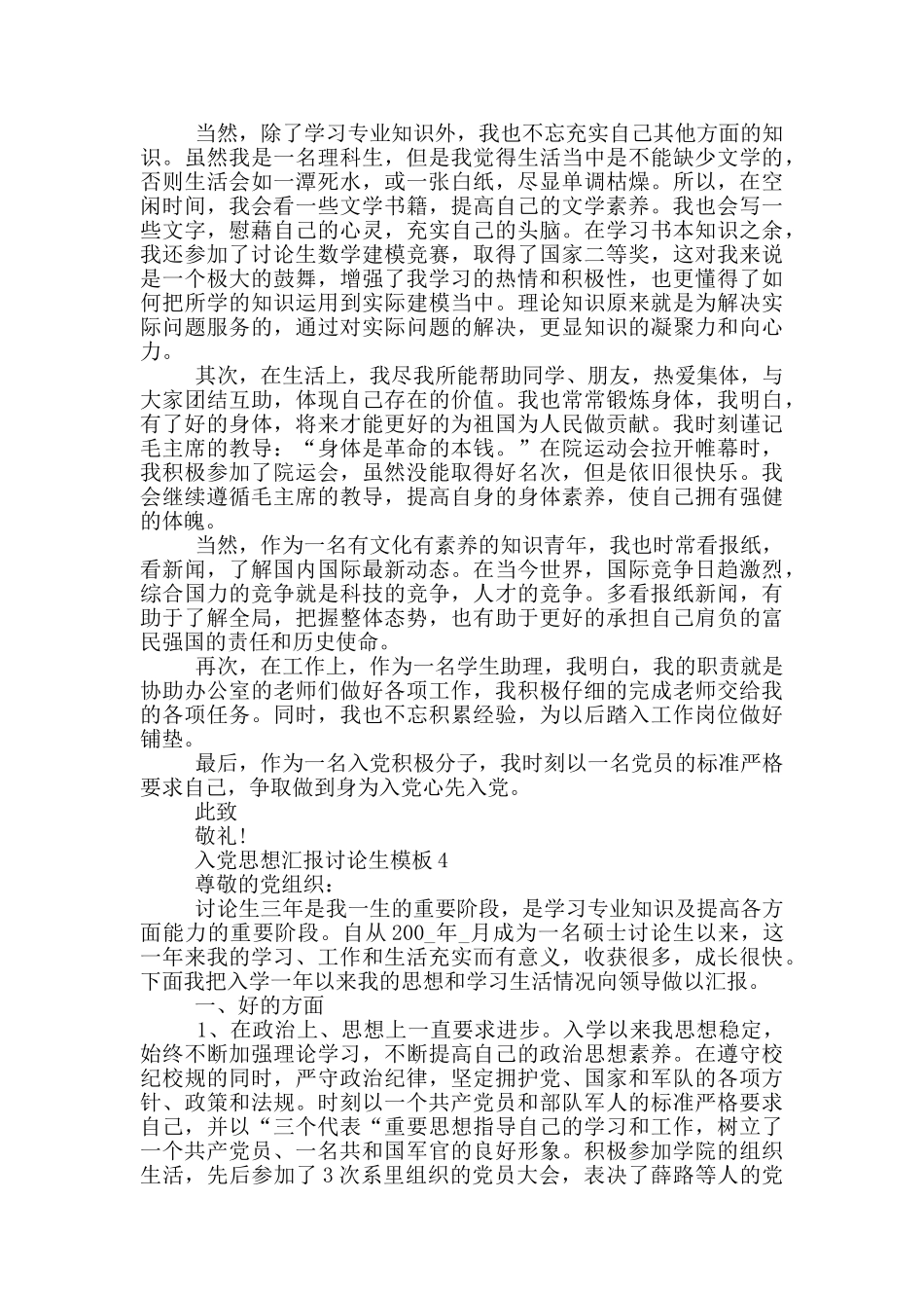 入党思想汇报研究生模板范文精选参考_第3页