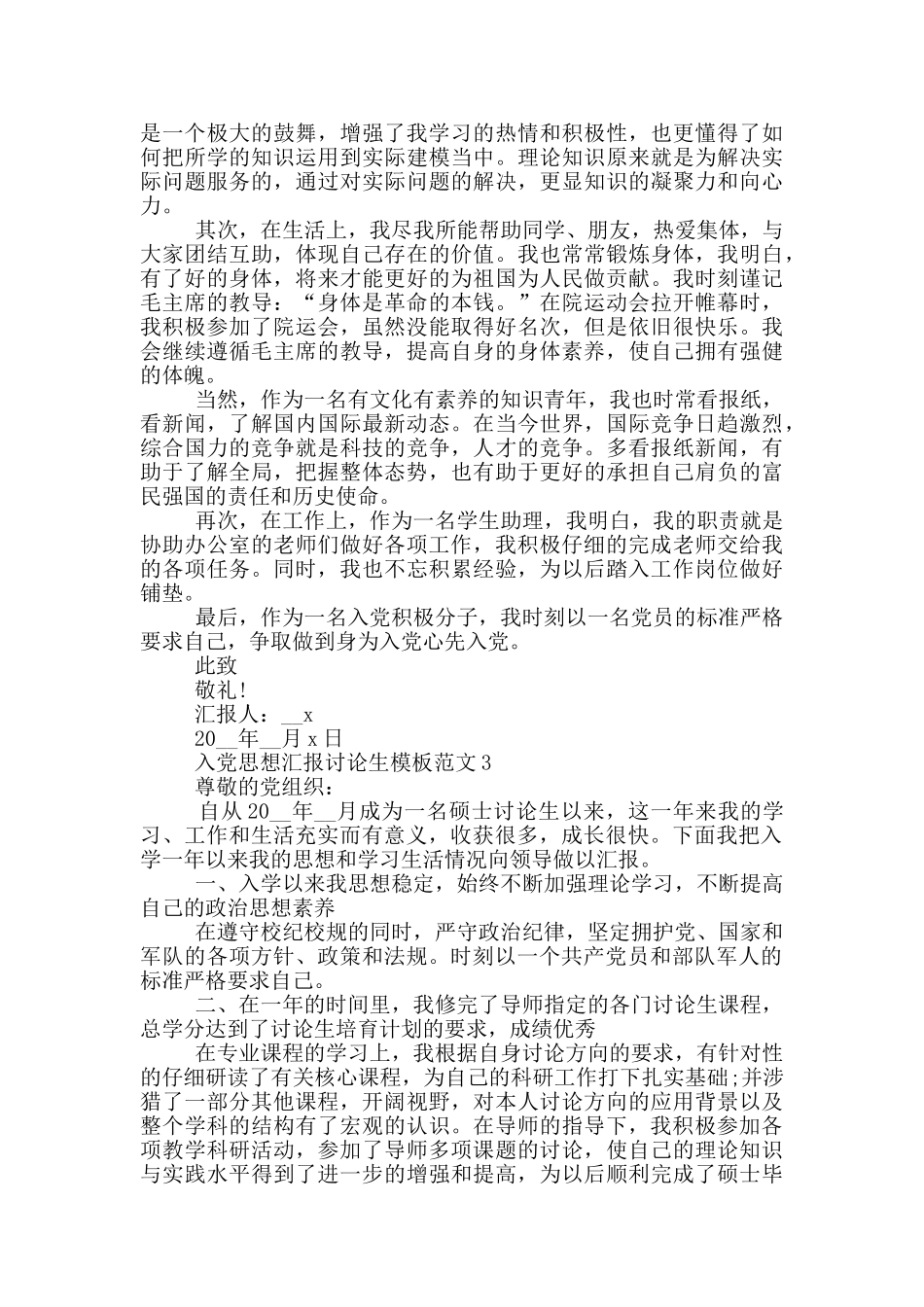 入党思想汇报研究生模板范文_第3页