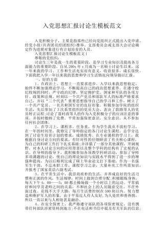 入党思想汇报研究生模板范文