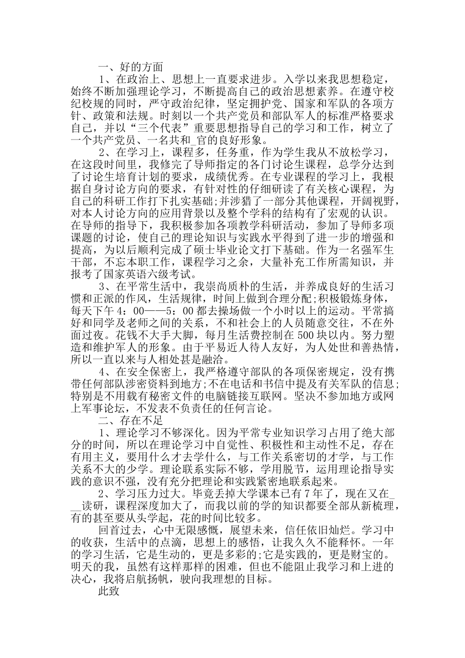 入党思想汇报研究生模板范文汇集_第2页