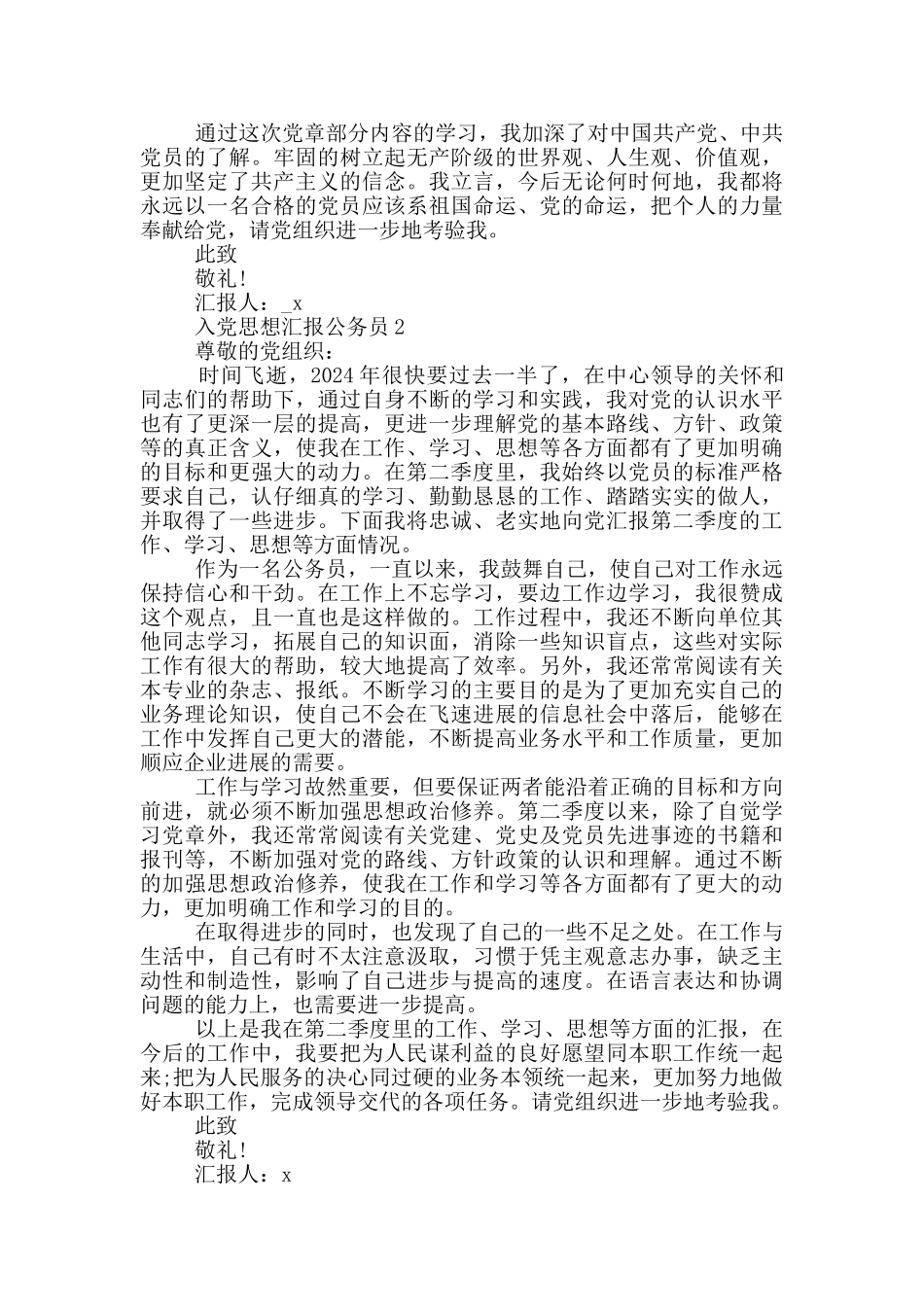 入党思想汇报范文公务员_第2页