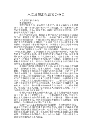 入党思想汇报范文公务员