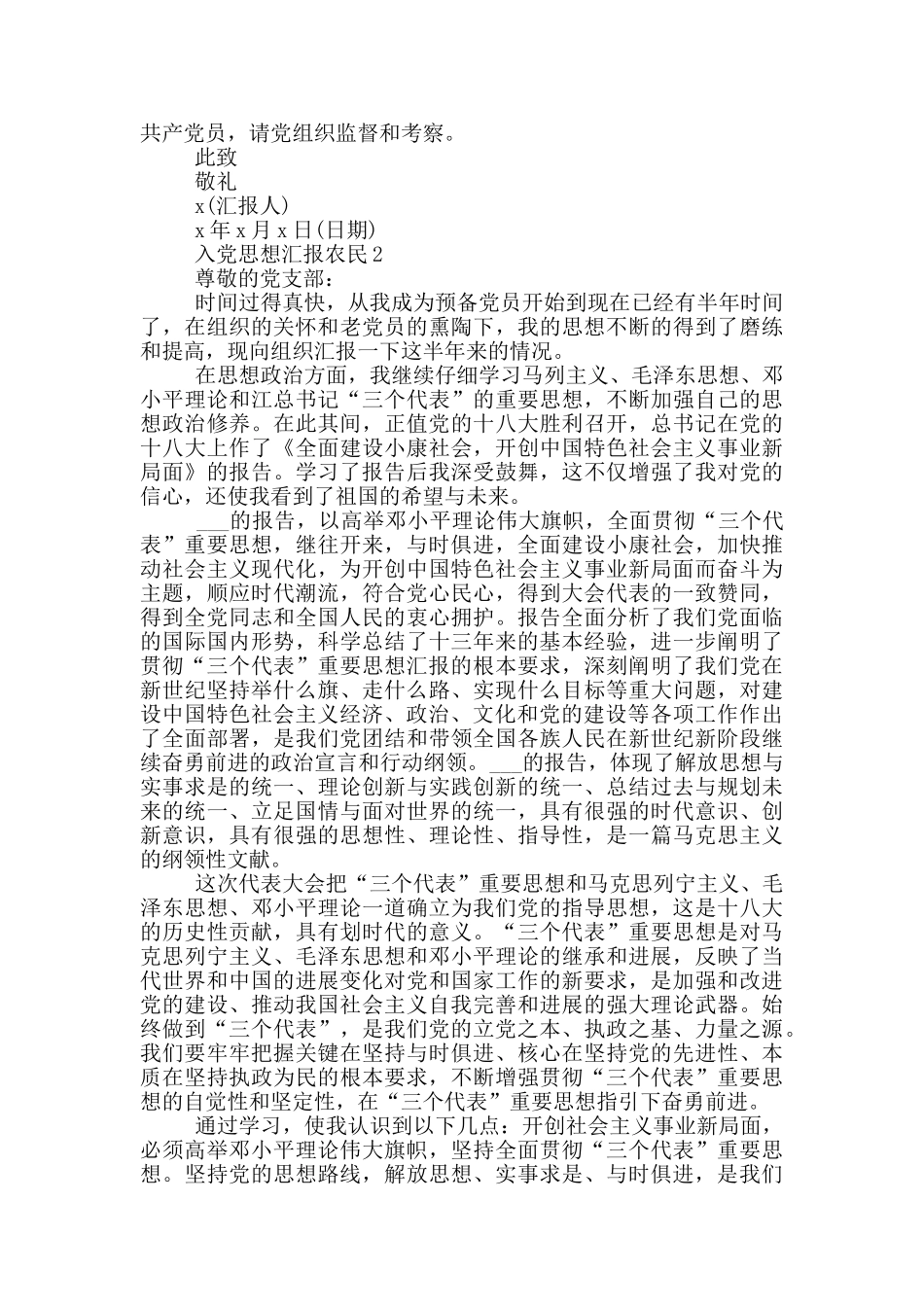 入党思想汇报范文农民_第2页