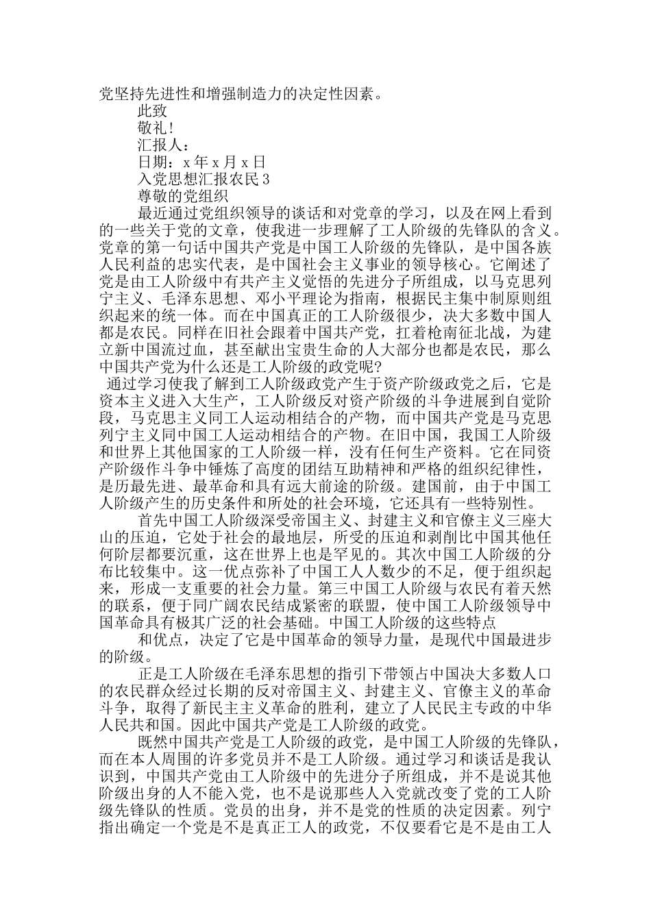 入党思想汇报范文农民_第3页
