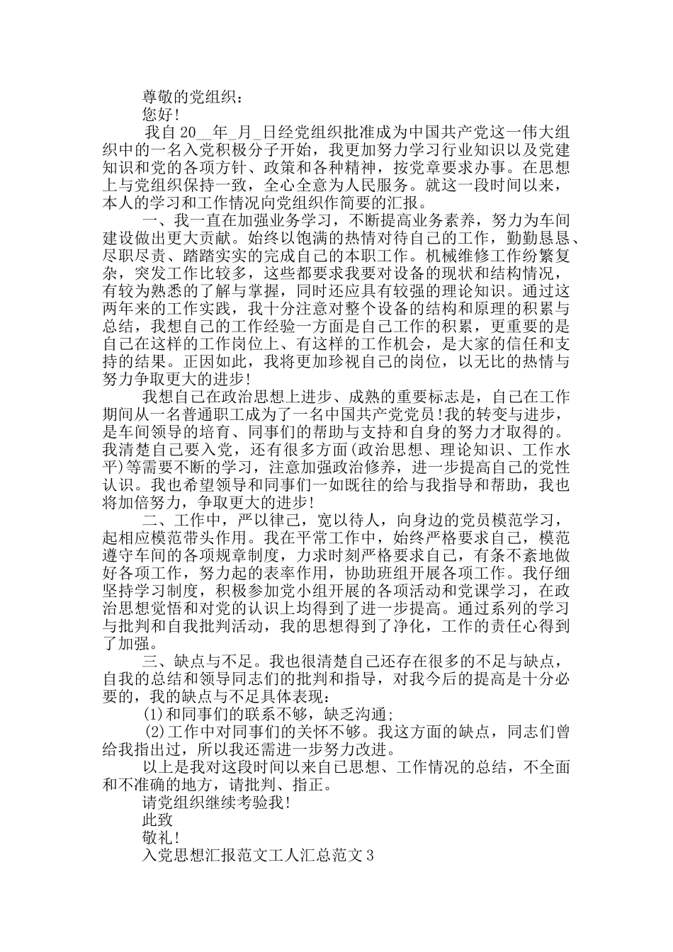 入党思想汇报范文工人汇总范文_第2页