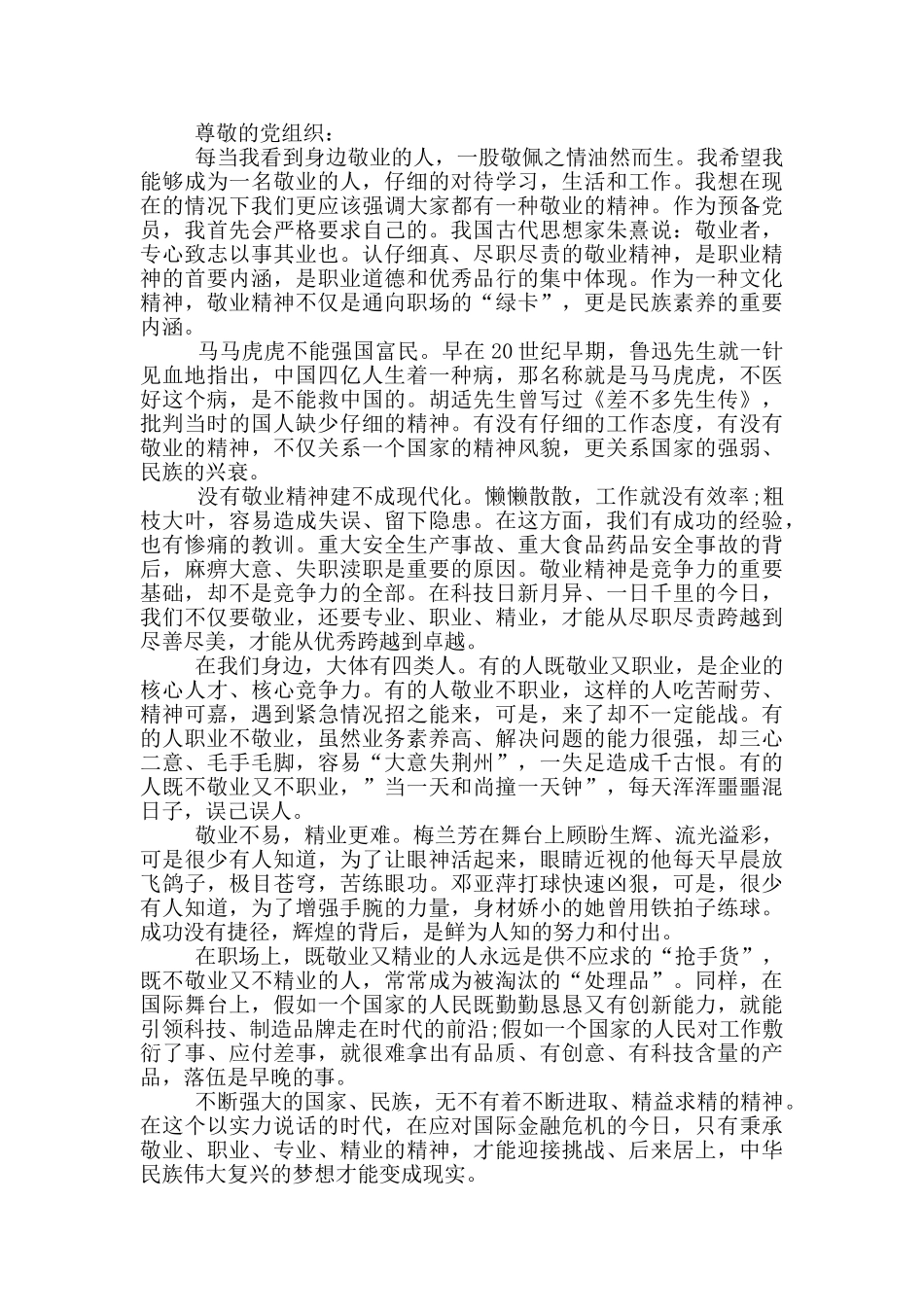 入党思想汇报范文工人汇总范文_第3页