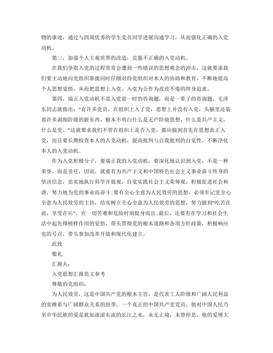 入党思想汇报范文应该怎么写1)参考_第2页