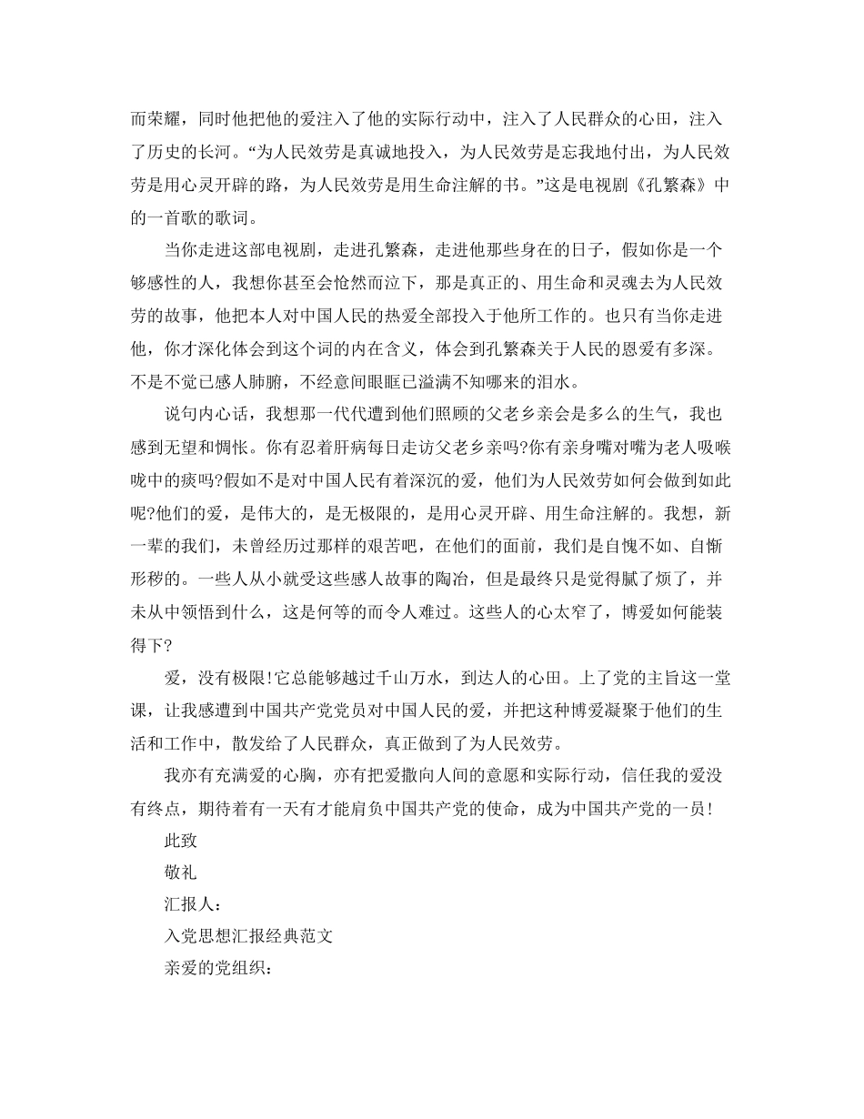 入党思想汇报范文应该怎么写1)参考_第3页