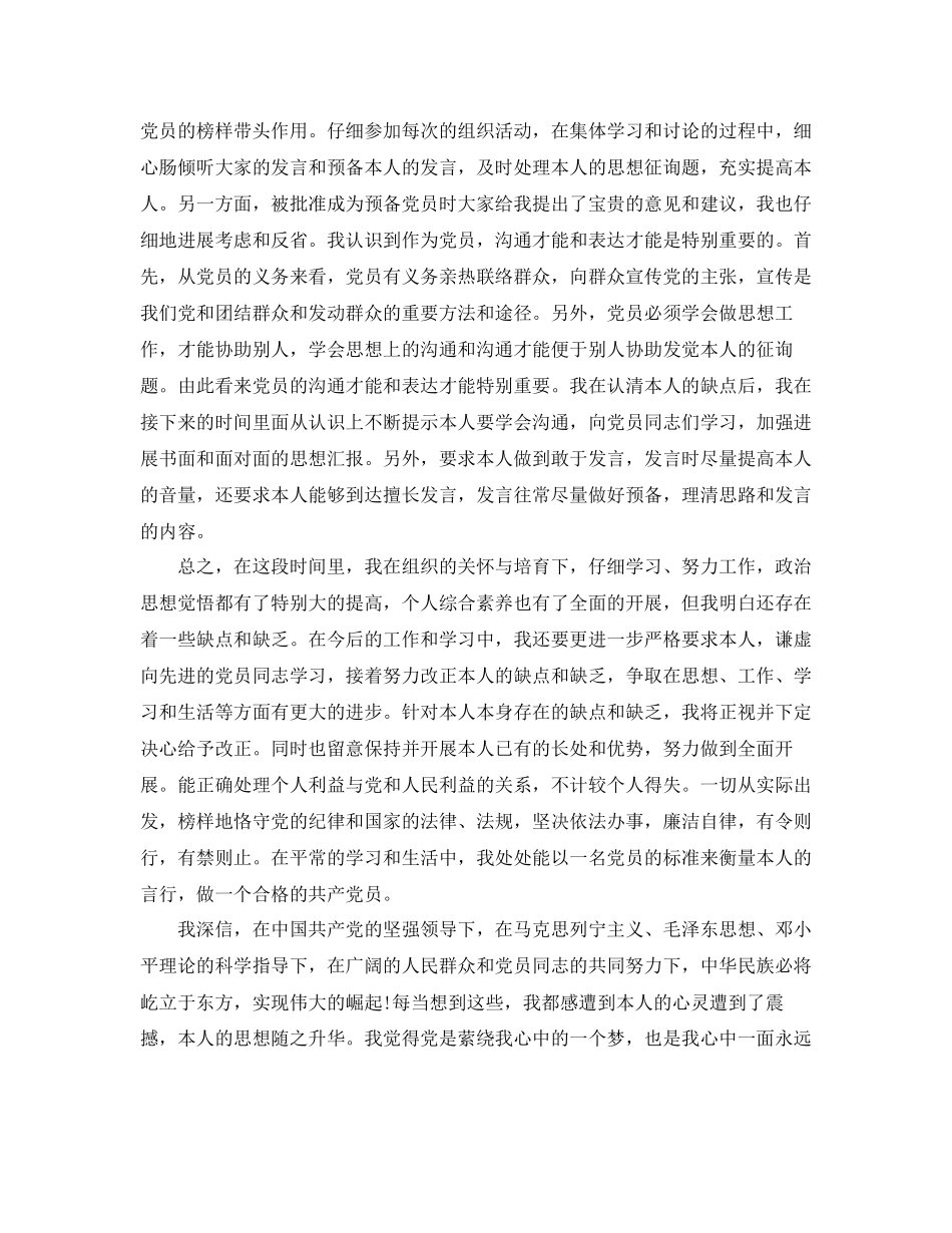 入党思想汇报范文应该怎么写参考2_第2页