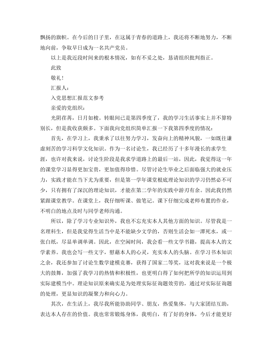 入党思想汇报范文应该怎么写参考2_第3页