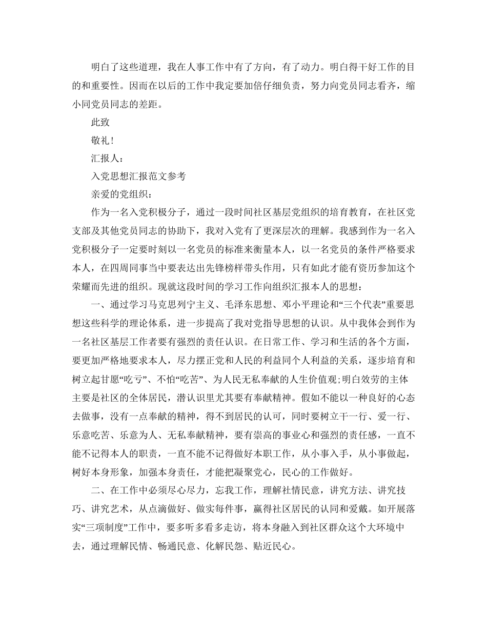 入党思想汇报范文应该怎么写参考_第2页