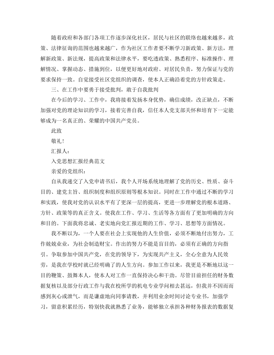 入党思想汇报范文应该怎么写参考_第3页