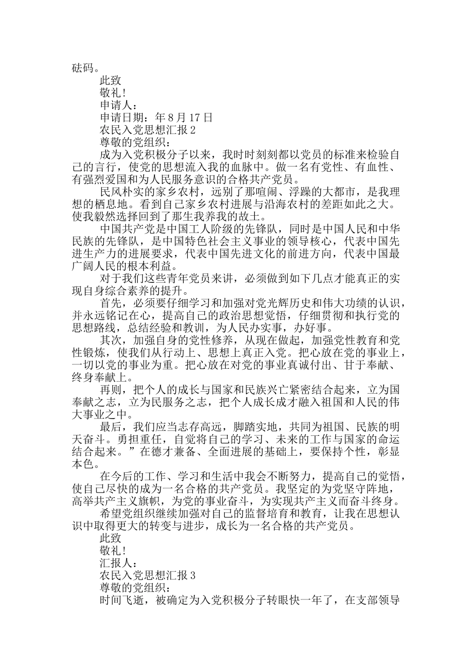 入党思想汇报适合农民_第2页