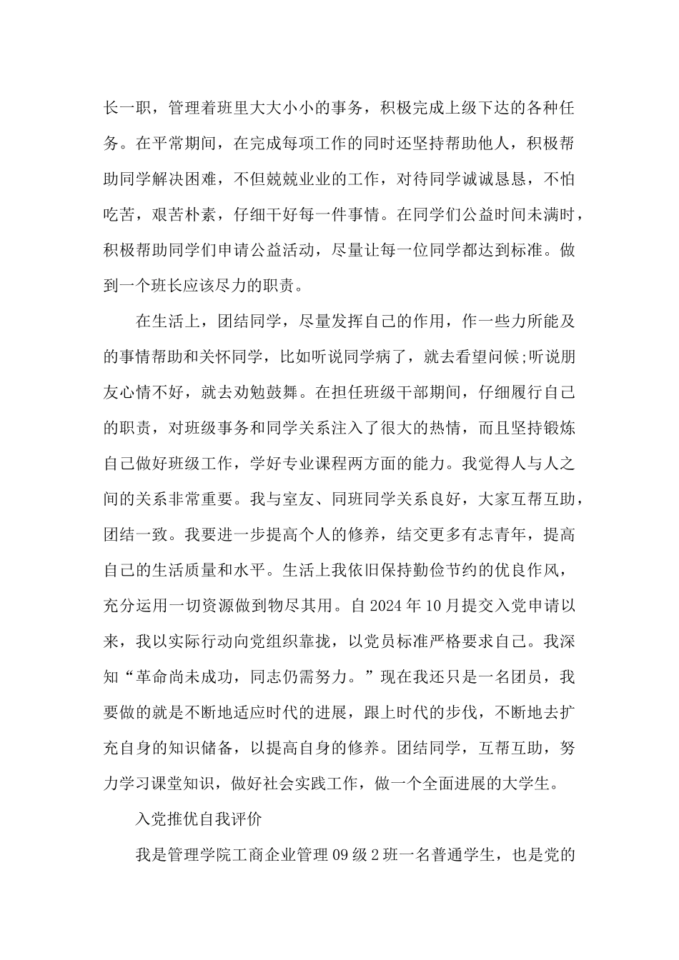 入党推优自我评价_第2页