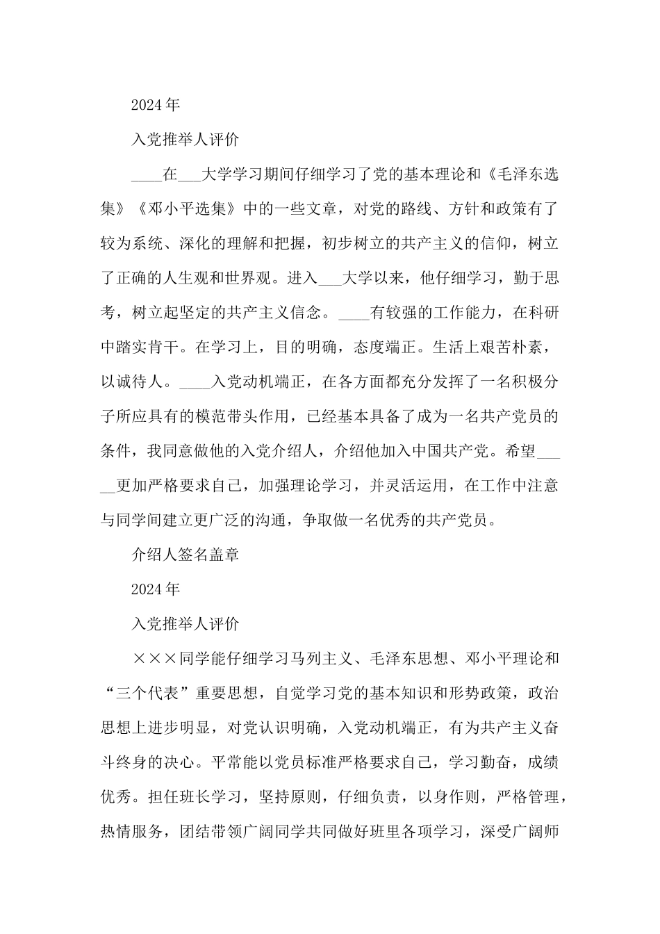 入党推荐人评价_第2页