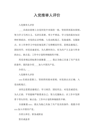 入党推荐人评价