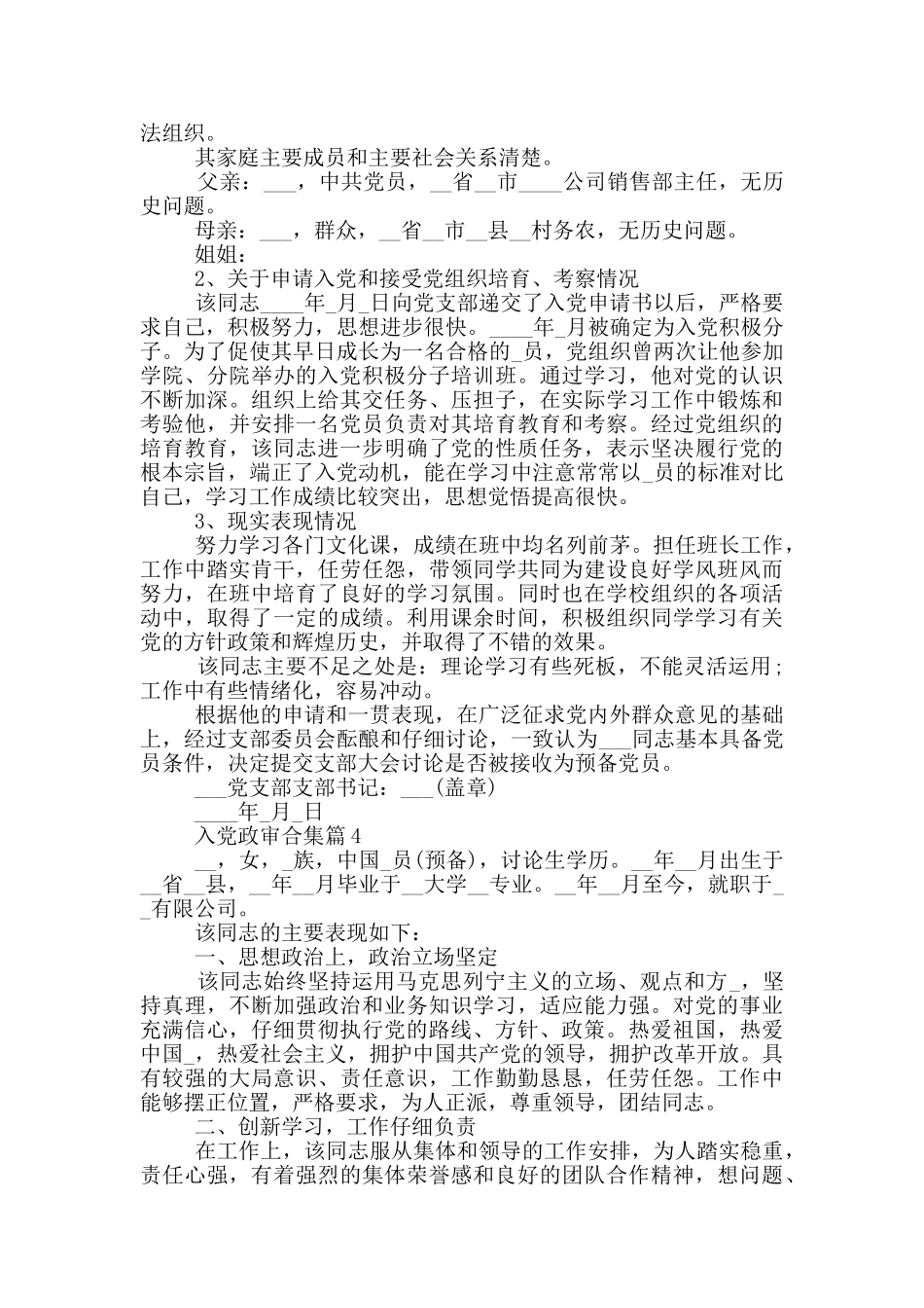 入党政审2024年最新模板合集_第2页