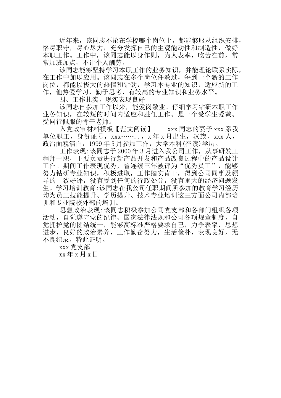 入党政审材料模板_第2页