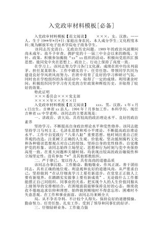入党政审材料模板
