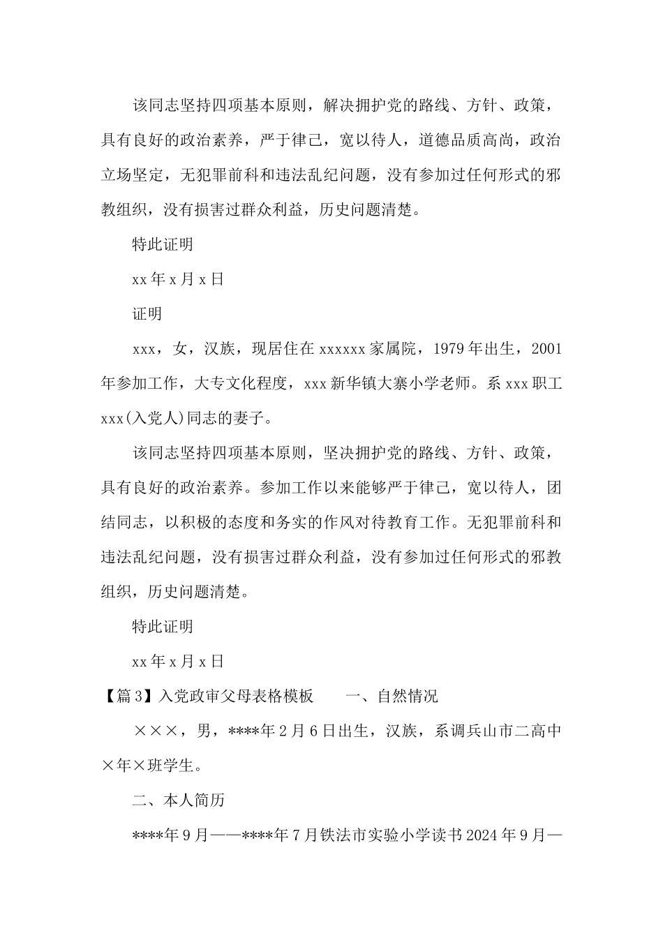 入党政审父母表格模板_第2页