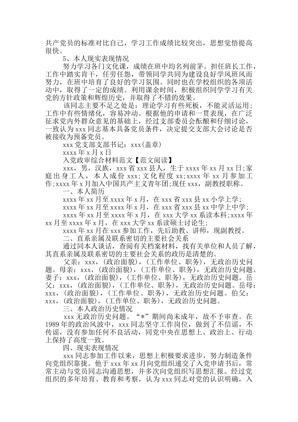 入党政审综合材料范本共三篇_第3页