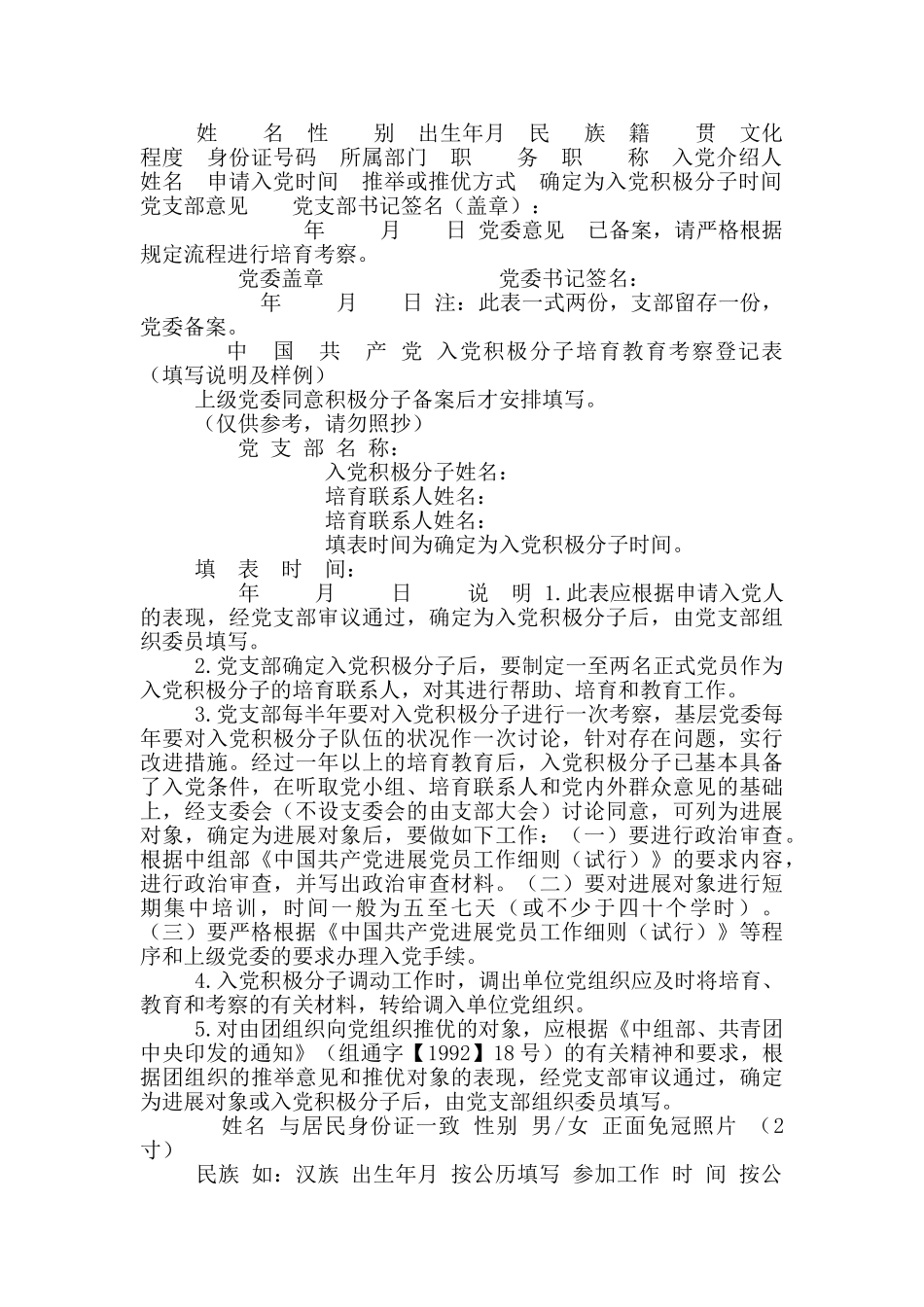 入党材料填写说明「超级详细版」_第2页