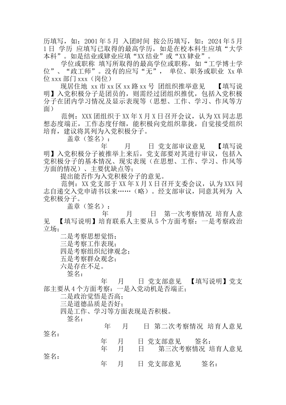 入党材料填写说明「超级详细版」_第3页