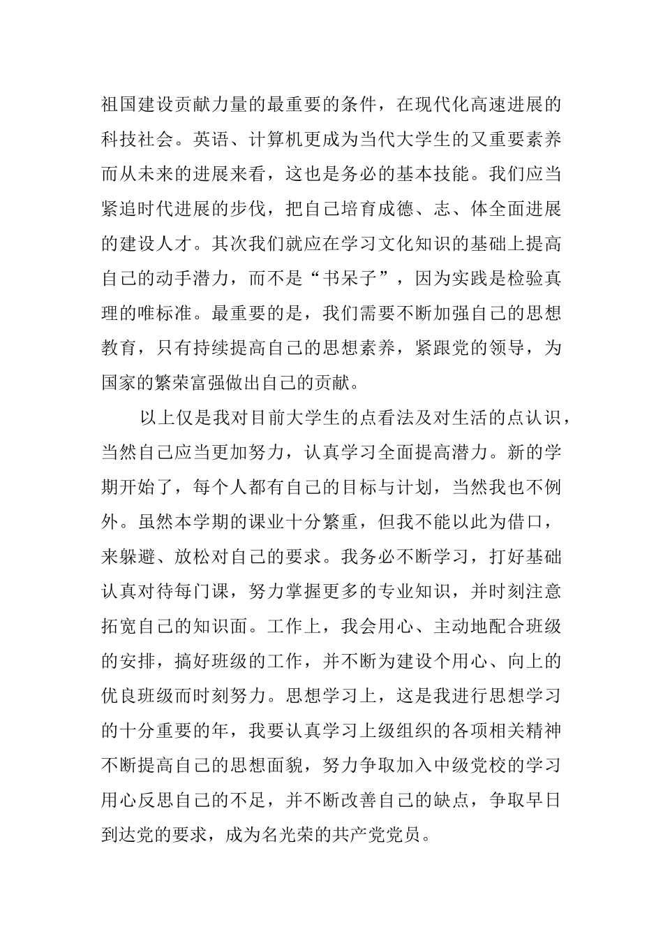 入党用心分子思想汇报_第2页