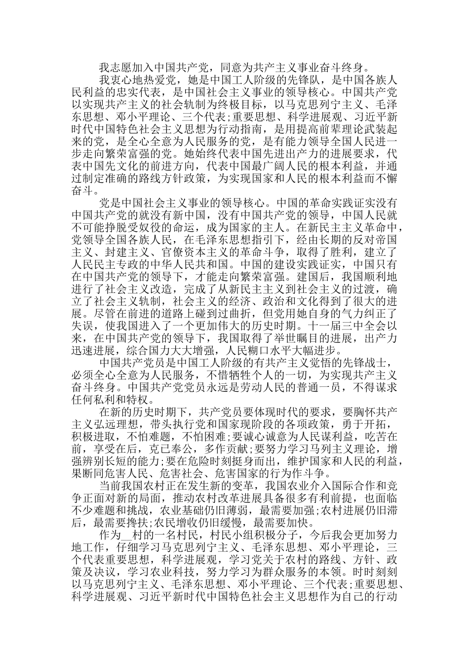 入党申请之村妇女主任入党自传_第3页