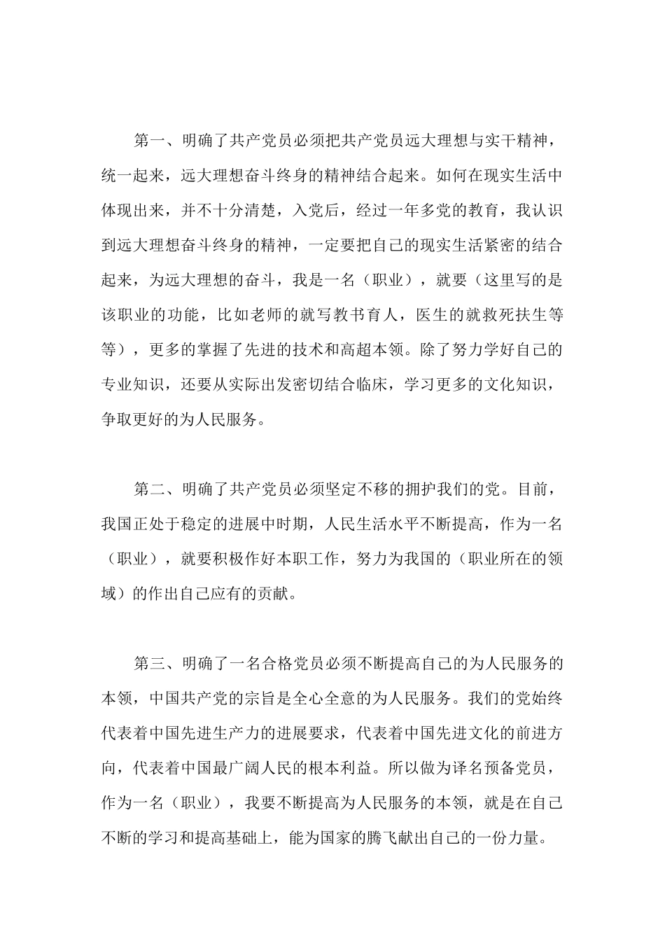 入党申请书-入党志愿书新推5篇_第2页