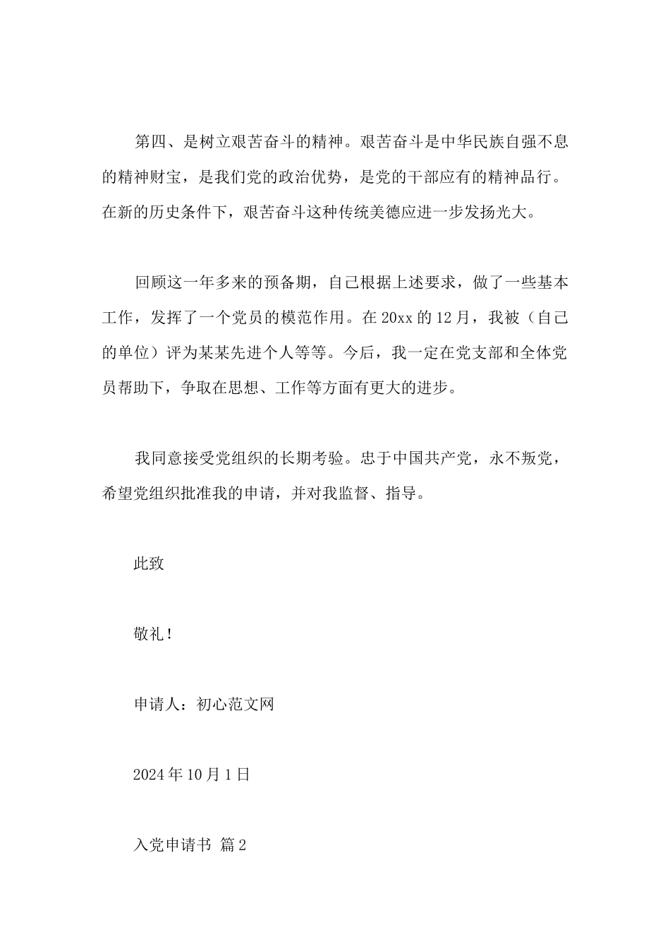 入党申请书-入党志愿书新推5篇_第3页