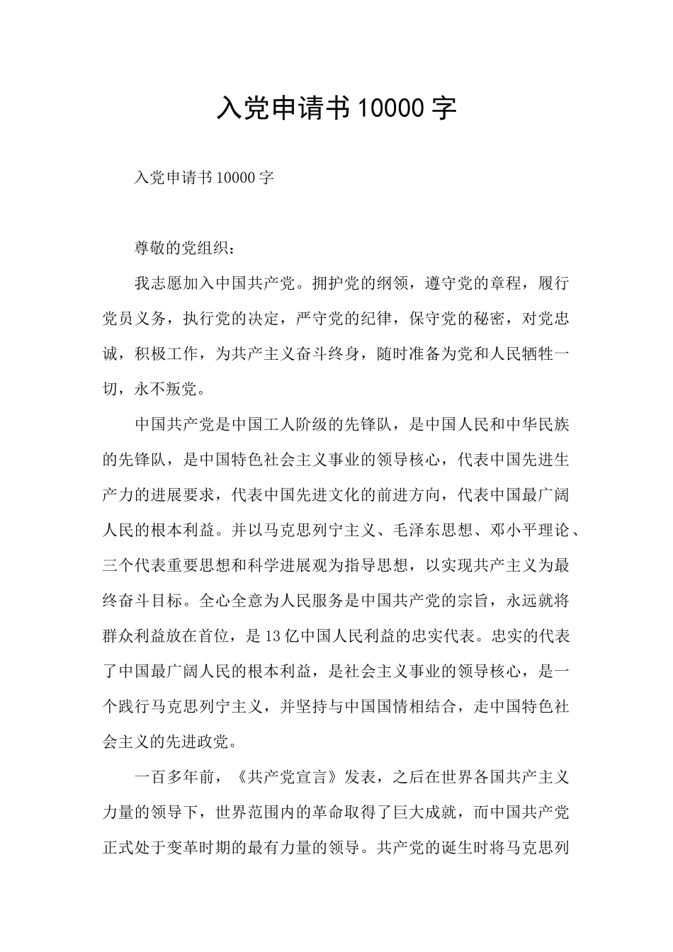 入党申请书10000字_第1页