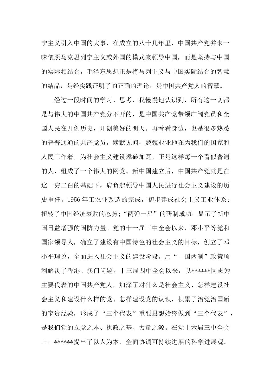 入党申请书10000字_第2页