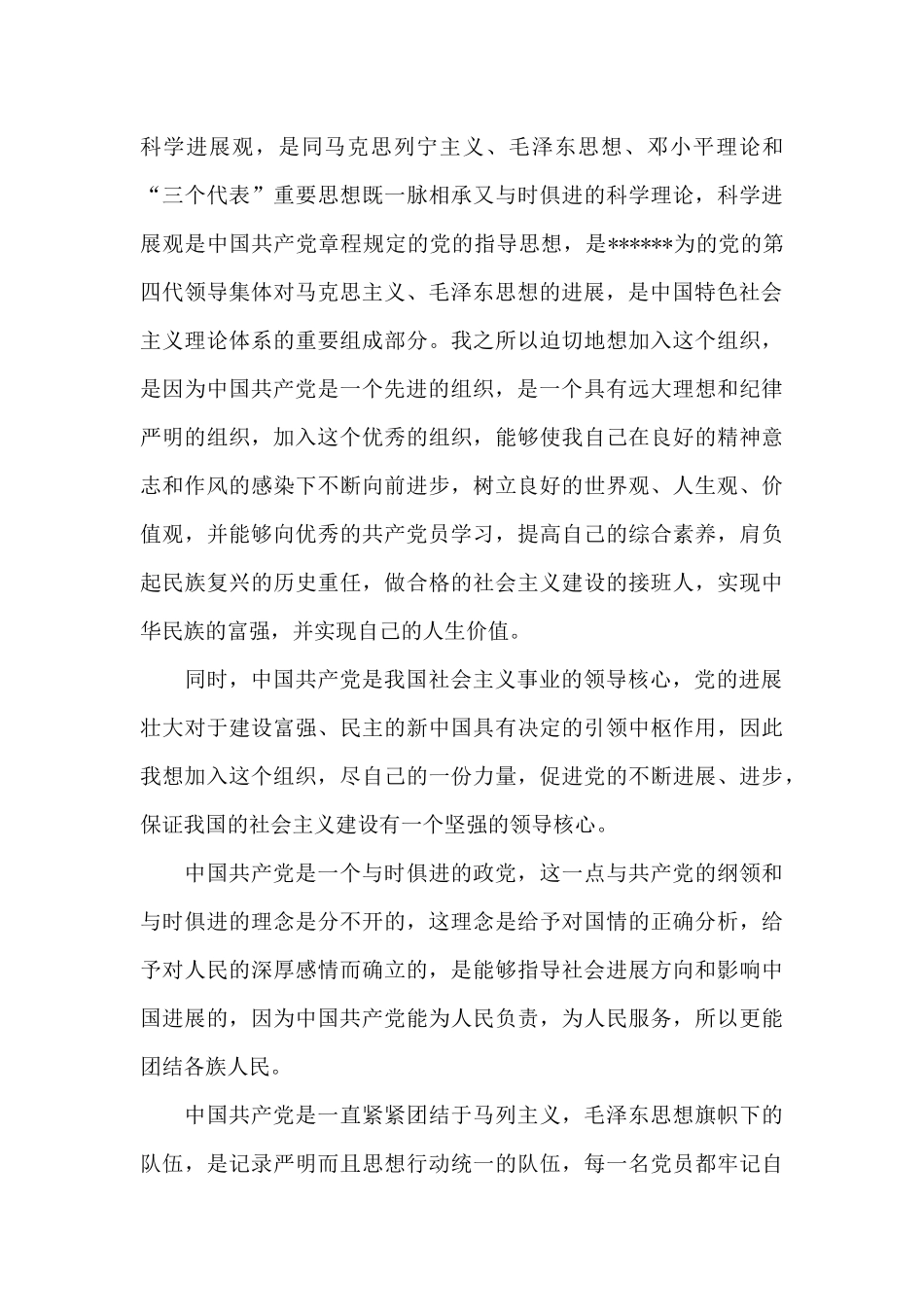 入党申请书10000字_第3页