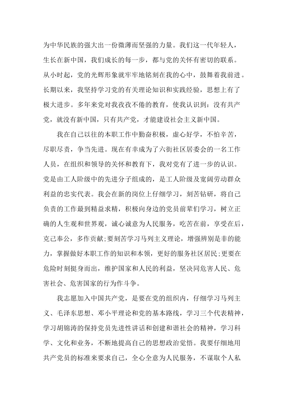 入党申请书1000字_第2页