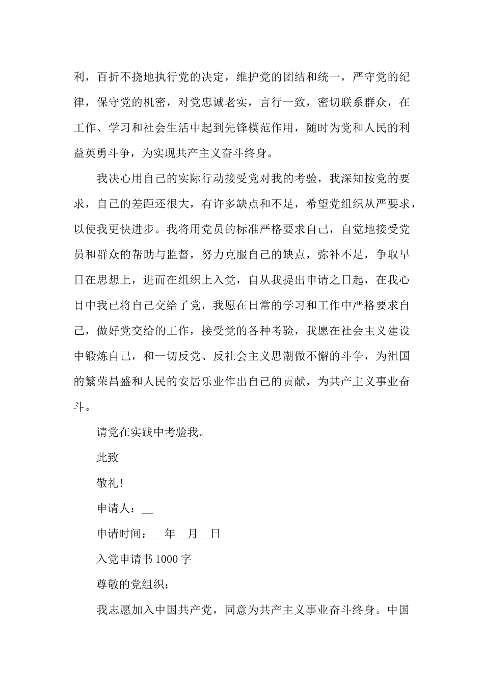 入党申请书1000字_第3页
