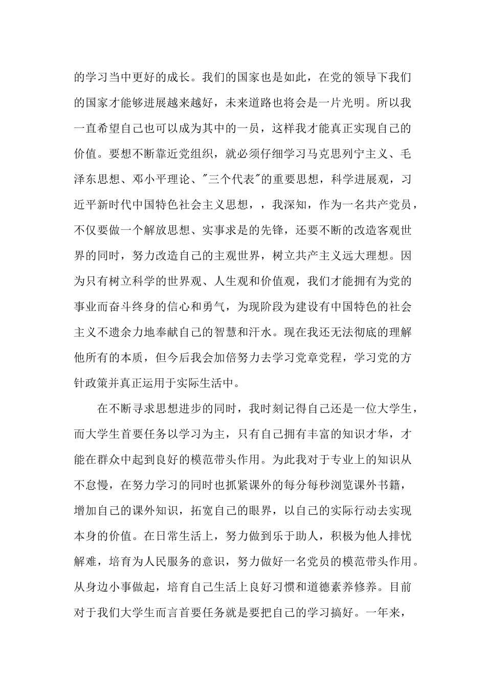 入党申请书1000字大学生2024五篇大全_第2页